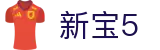 新宝5 - 创新驱动，开启沉浸式娱乐新纪元。